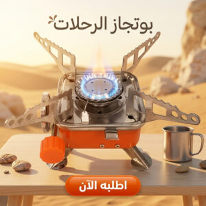 موقود غاز محمول وبوتاجاز رحلات قابل للطي (270 جرام) (نسخة)