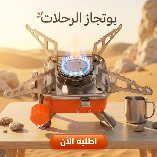 موقود غاز محمول وبوتاجاز رحلات قابل للطي (270 جرام) (نسخة)