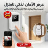 عرض جرس الباب الحديث بكاميرا + إنذار الباب والشباك اللاسلكي
