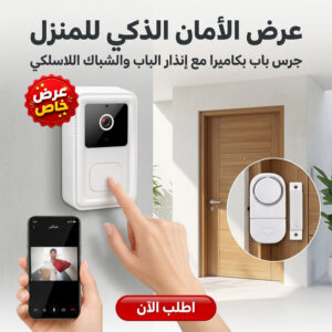 عرض جرس الباب الحديث بكاميرا + إنذار الباب والشباك اللاسلكي