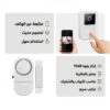 عرض جرس الباب الحديث بكاميرا + إنذار الباب والشباك اللاسلكي